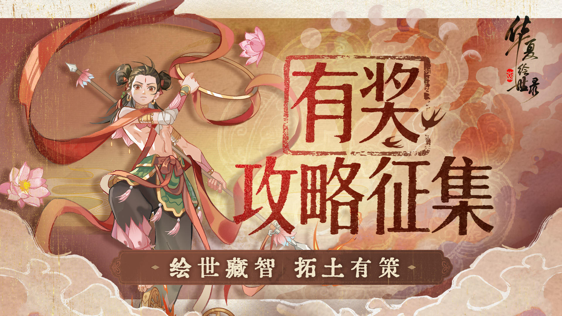 【有奖征集】开疆拓土赛季即将启幕！投稿秘籍得独家称号奖励~