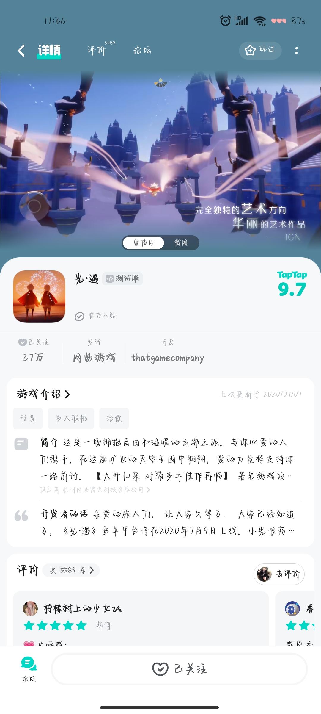 申请测试服通过