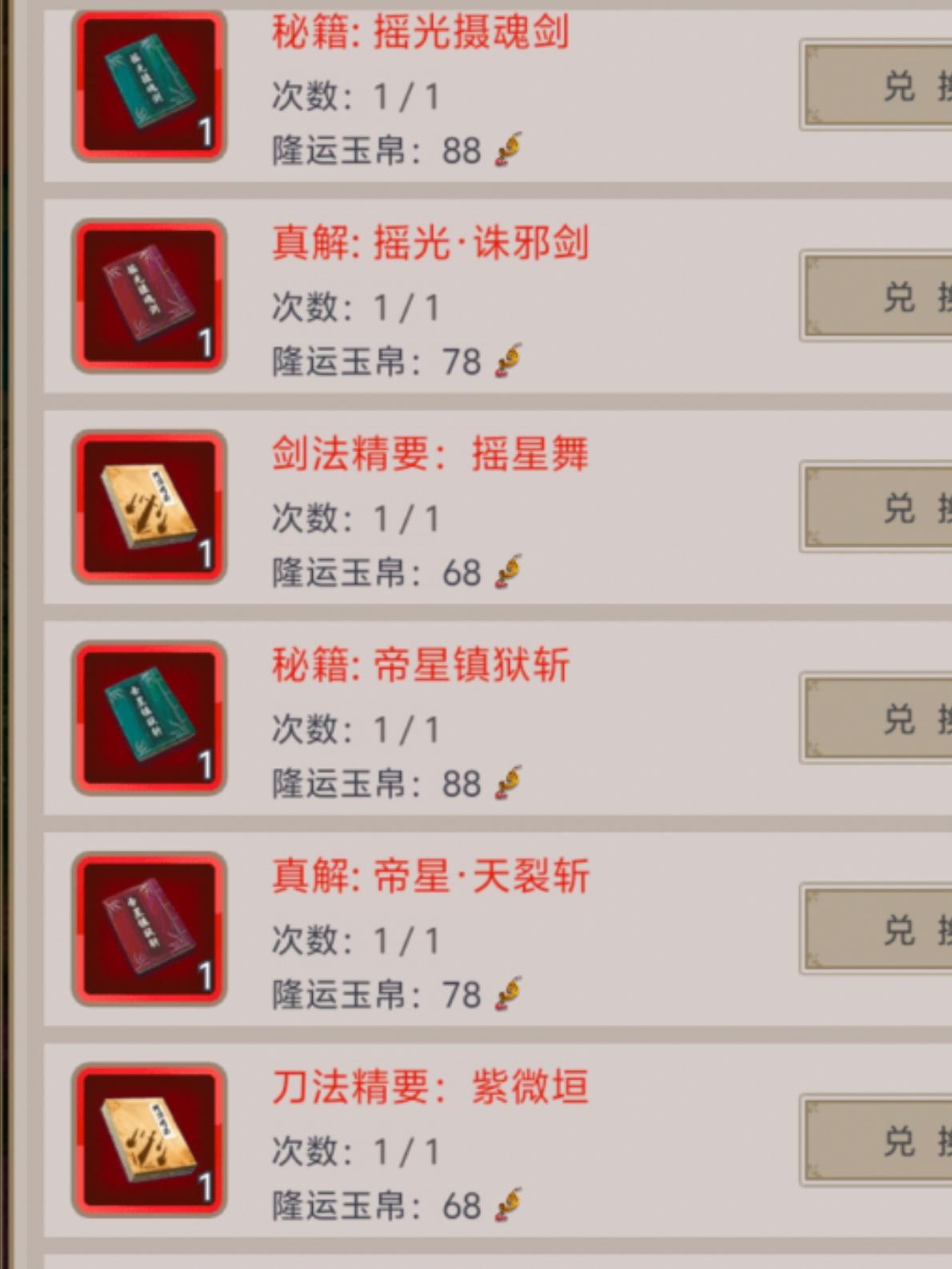 本次活动技能兑换顺序