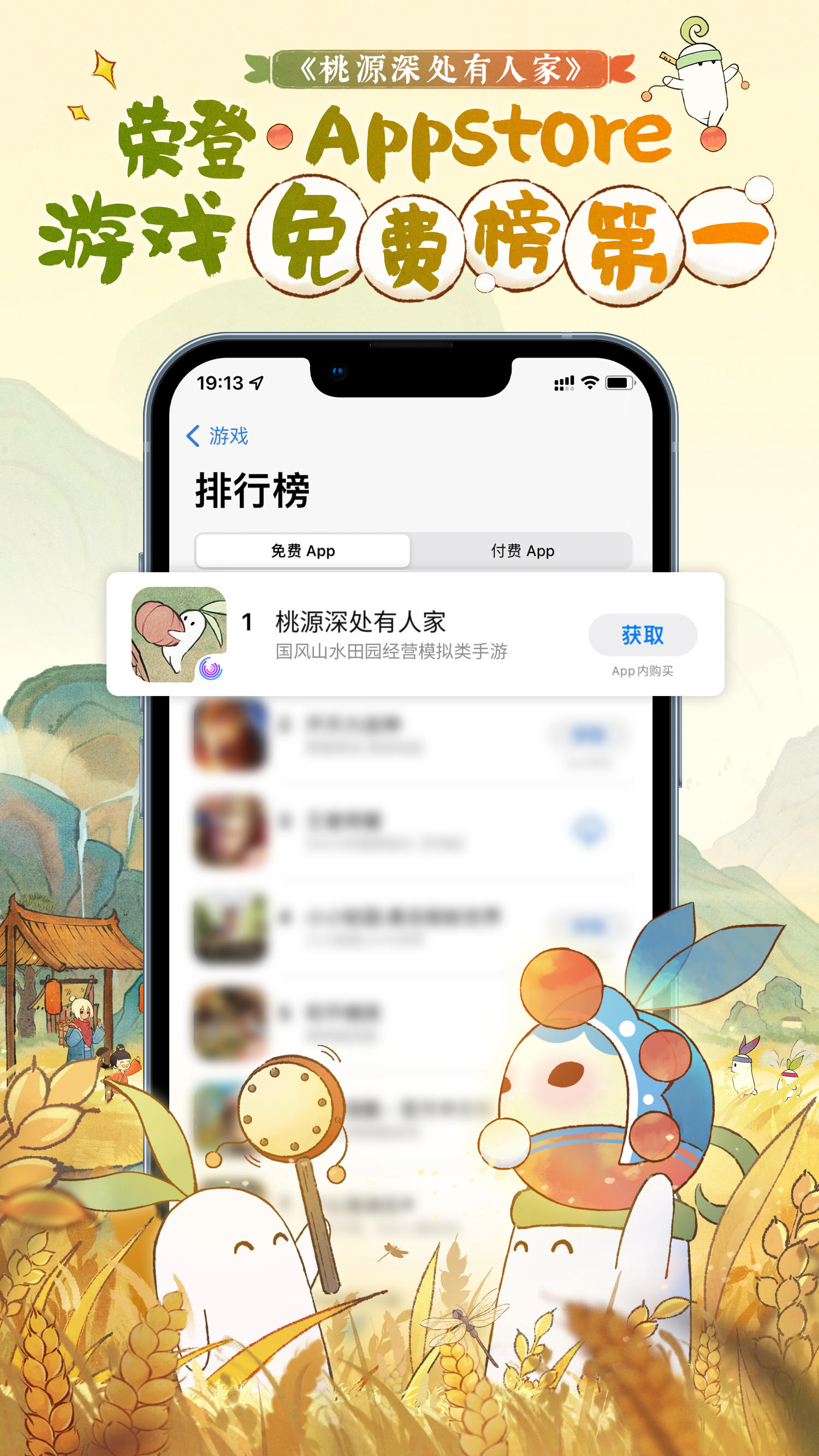 恭喜《桃源深处有人家》IOS登顶！