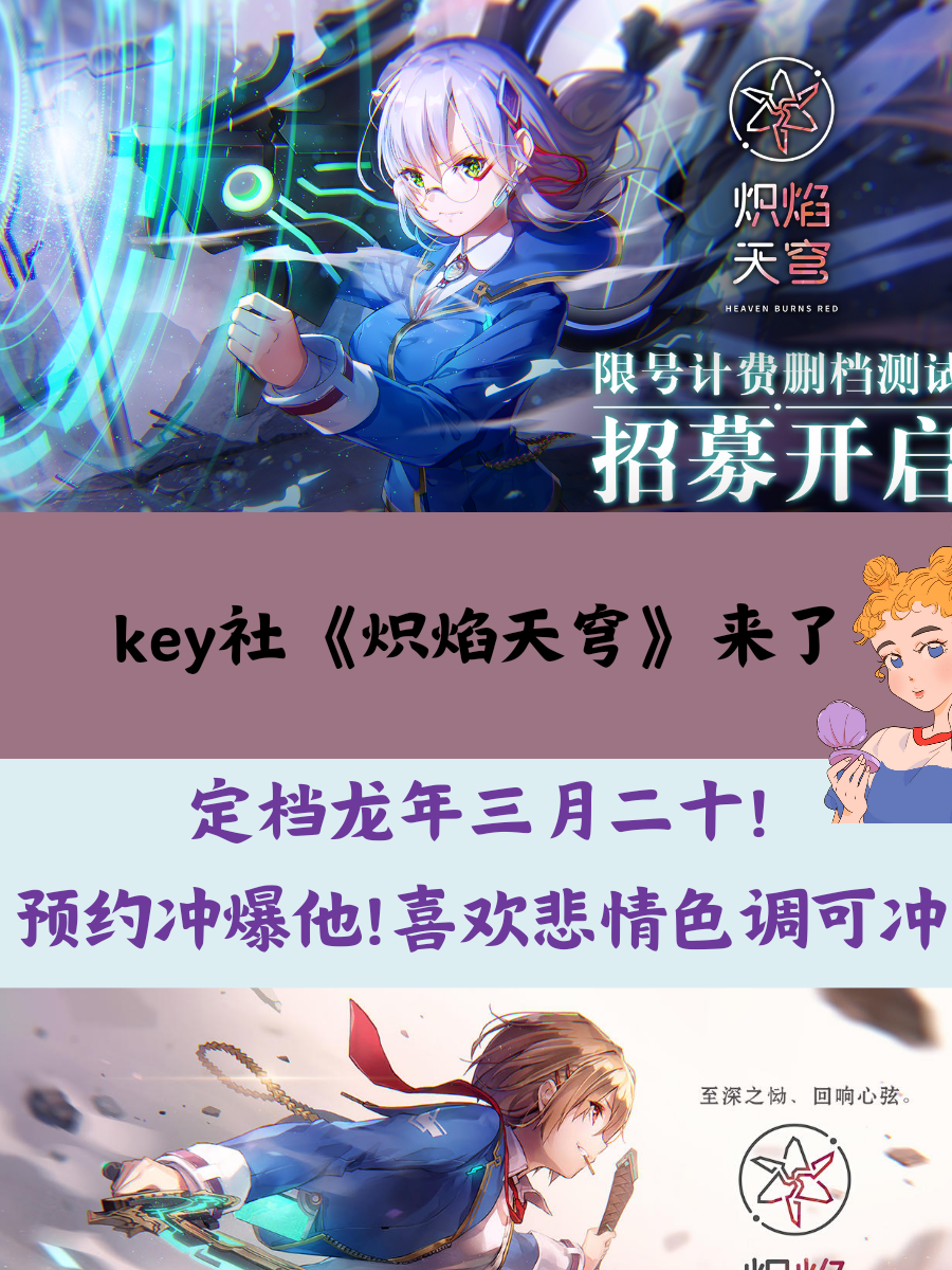 key社制作，悲情美少女游戏，三月二十开测
