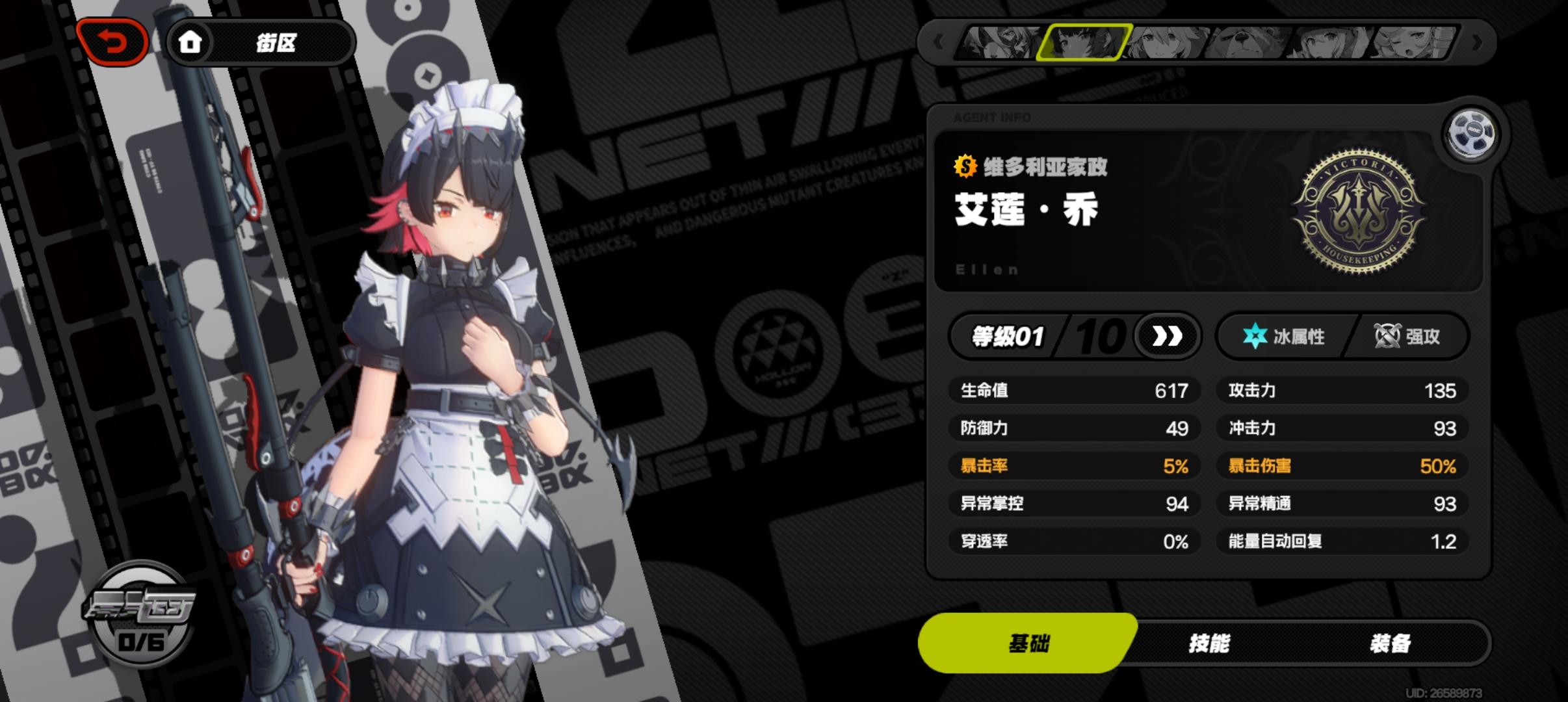 #绝区零 #绝区零公测攻略征集 艾莲角色攻略 UID:26589873 绝区零新角色艾莲•乔 真的非常好看（虽然我没有抽出来）但是不影响她的强度，角色定位是强攻角色，升级材料一共需要4个初始强攻，32个高阶强攻，30个先行者认证和80w丁尼 ，10个冰芯（普通）30个进阶，100个特化和59个初生杜拉罕，9个狂如恶雨，140w丁尼 天赋点优先点普攻，其次终结技和特殊技和闪避攻击，支援技 。 驱动盘