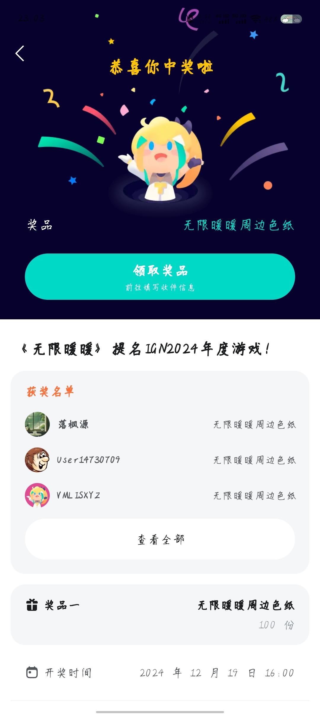 有幸中奖！