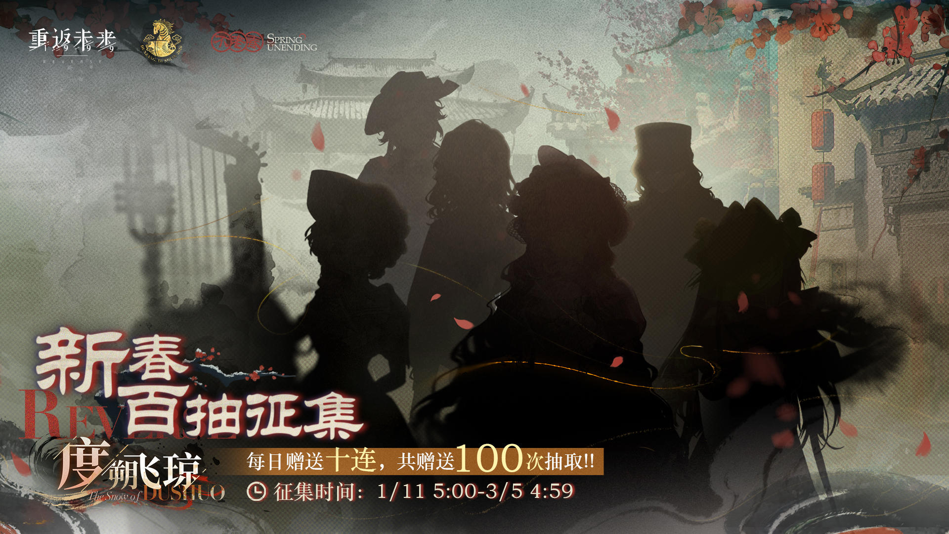 【度朔飞琼】限时征集即将开启，每日登录领取免费征集次数！