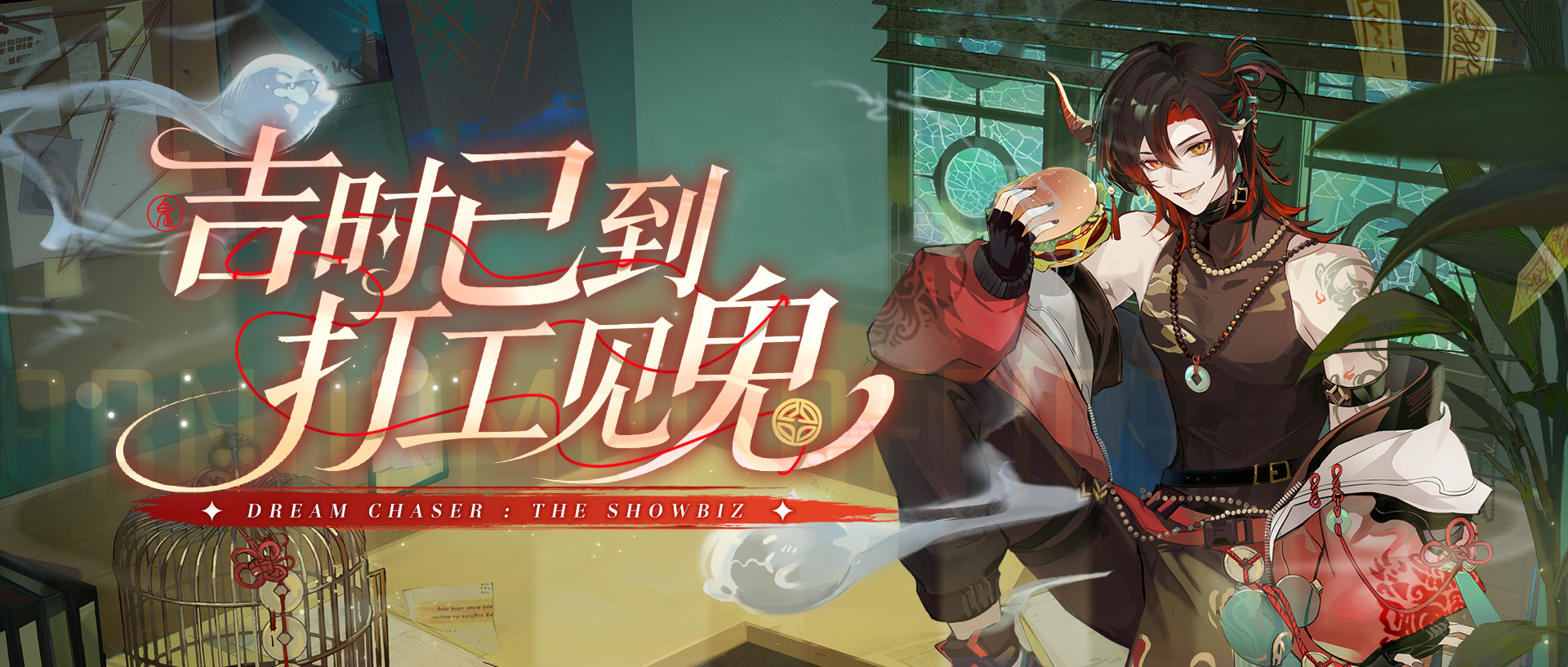 吉时已到，打工见鬼！《龙门》高清面具曝光！