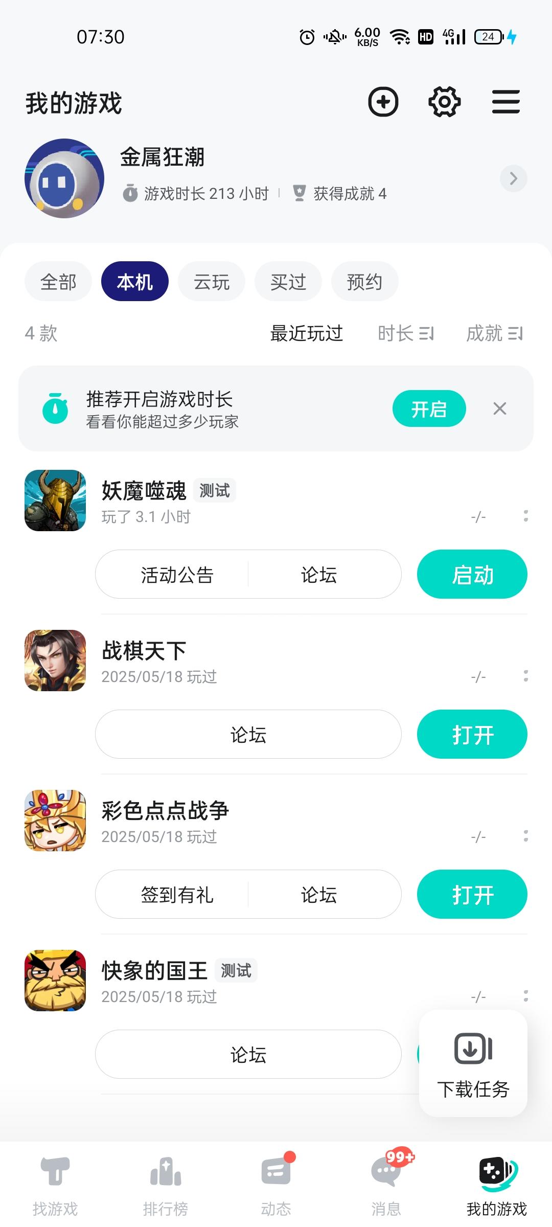 TapTap