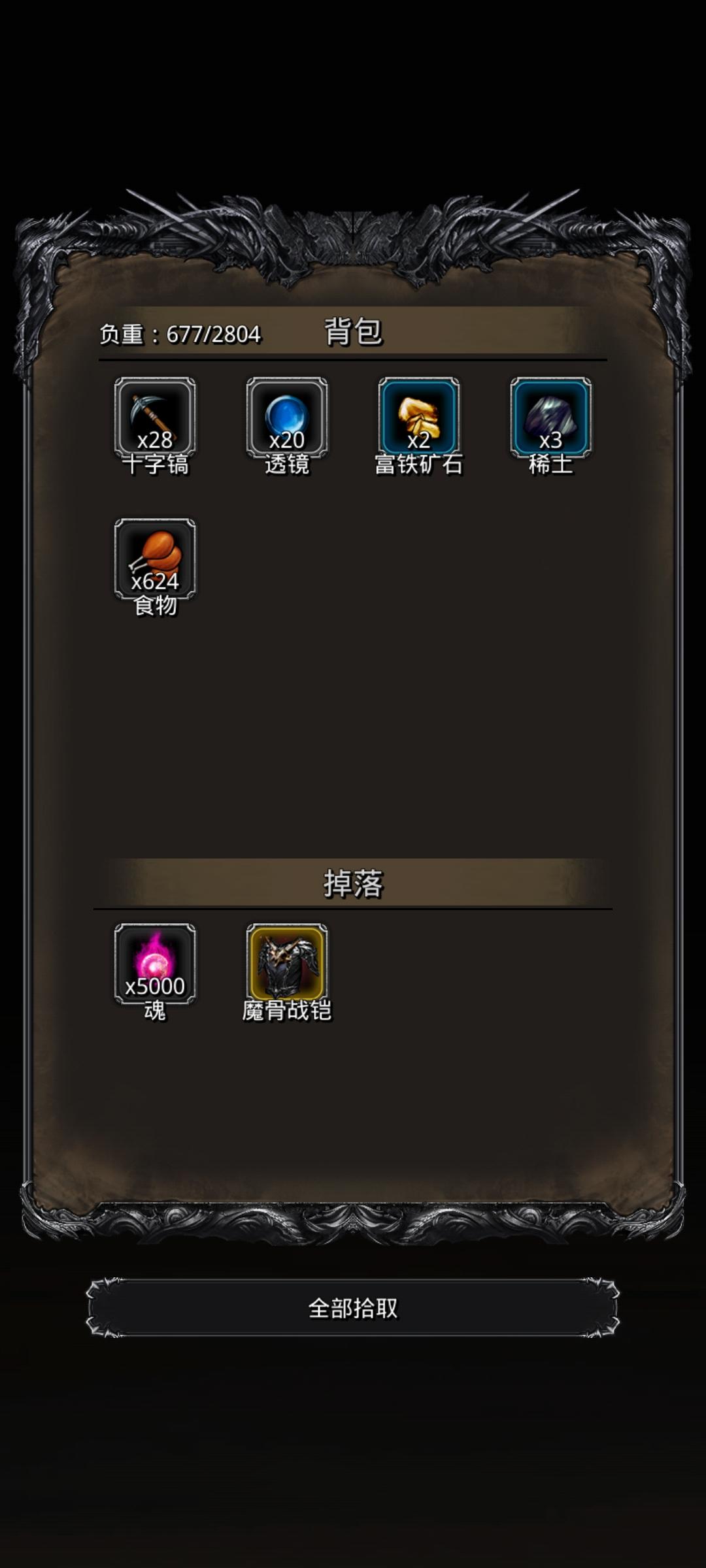 恶魔大君打死了截图