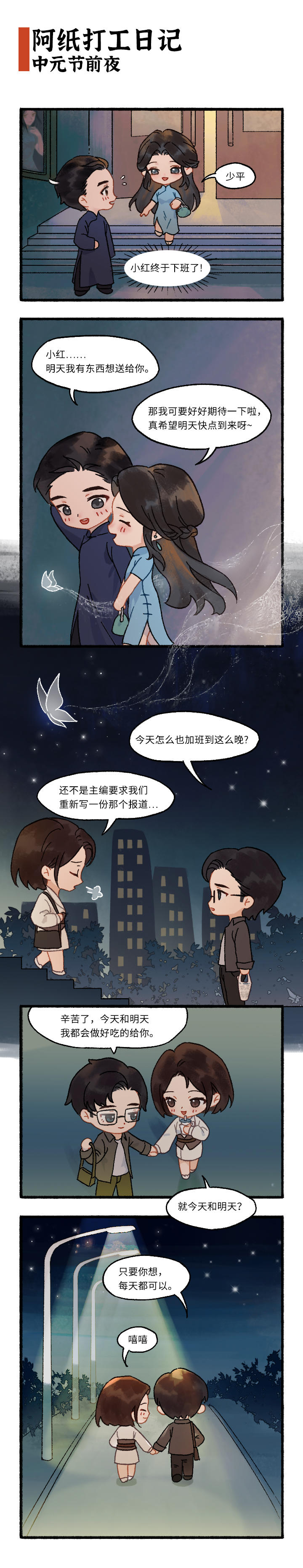 纸嫁衣小漫画 | 中元节前夜街上竟然有...