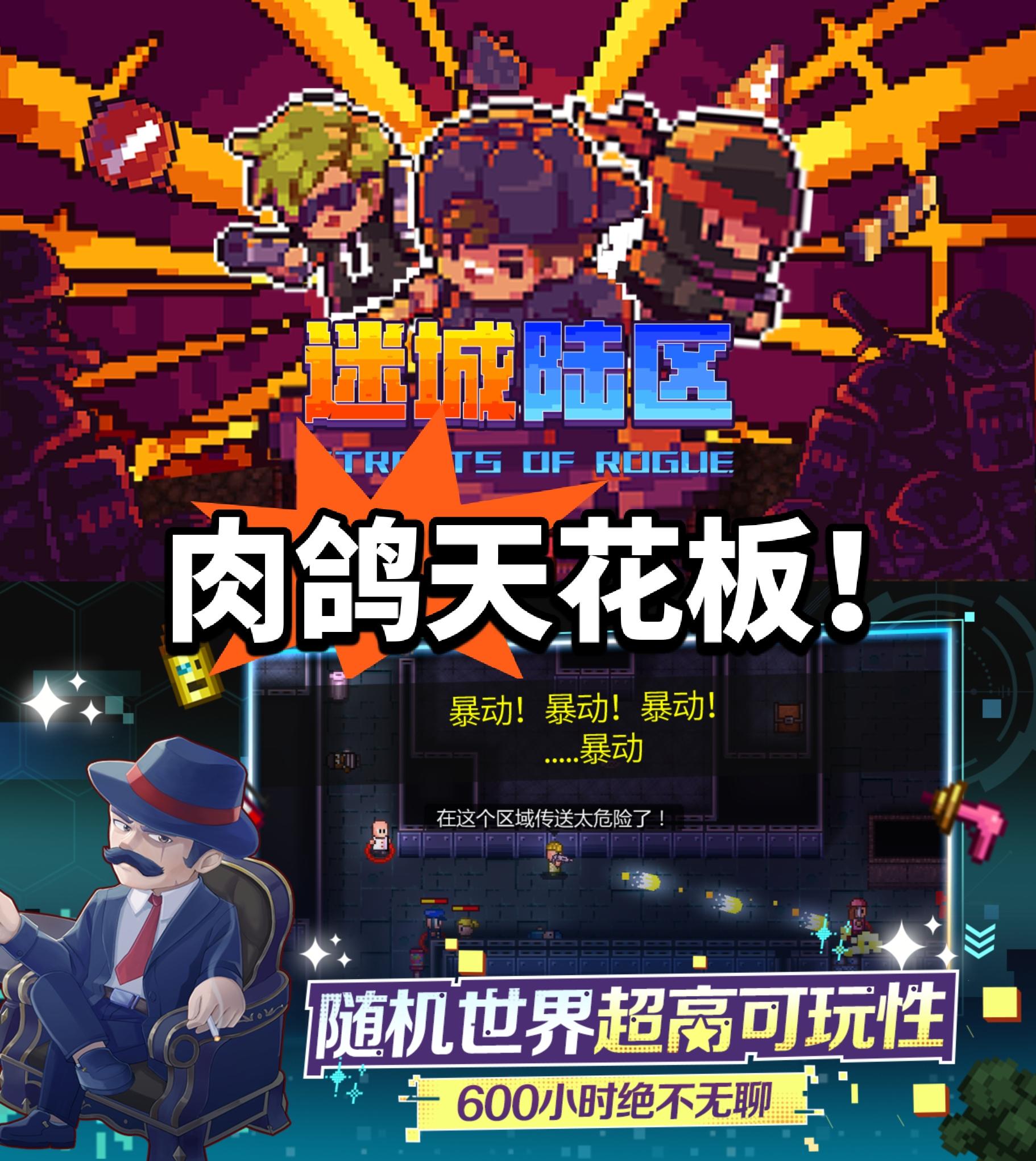 爽就完了！肉鸽天花板！今日首发！