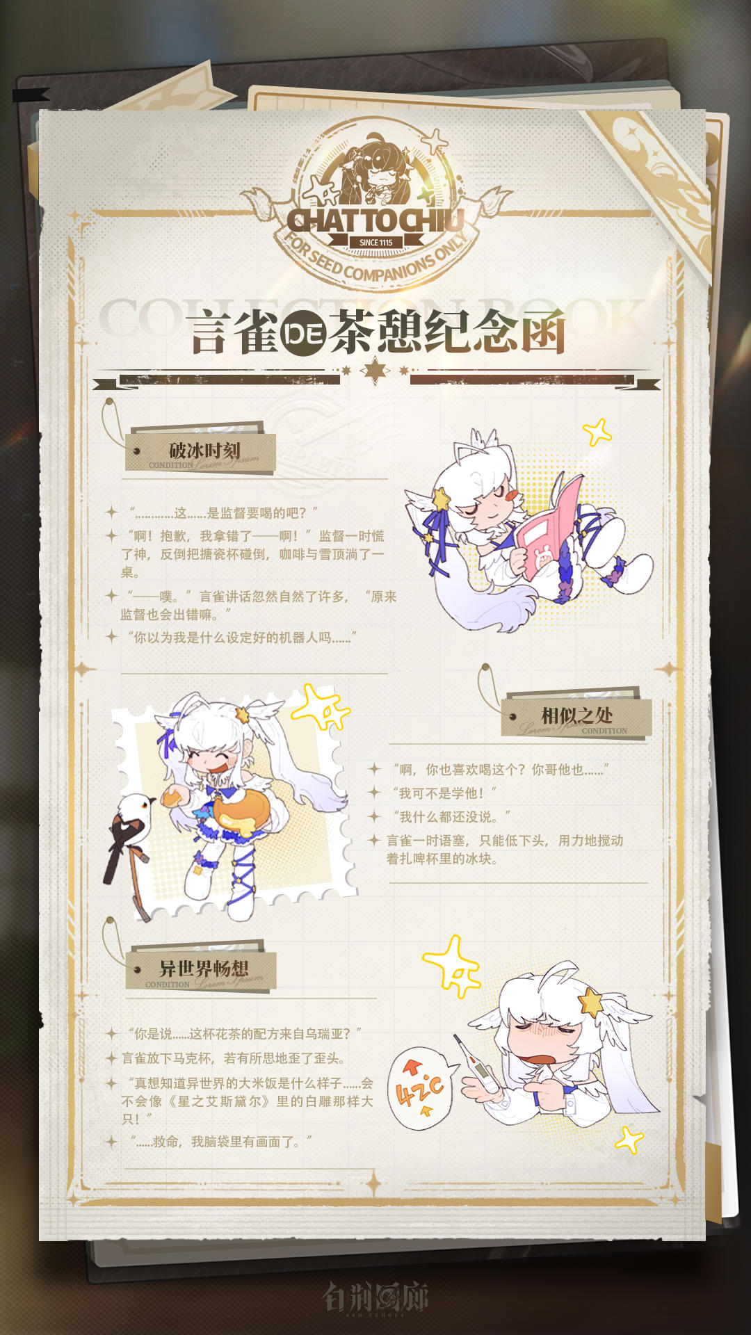 茶憩纪念函 | 言雀