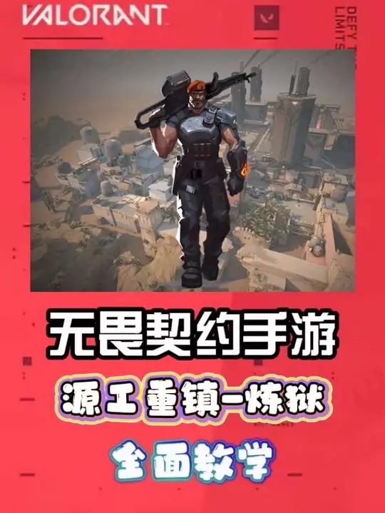 源工重镇炼狱全面教学，这张图最强烟位-炼狱！