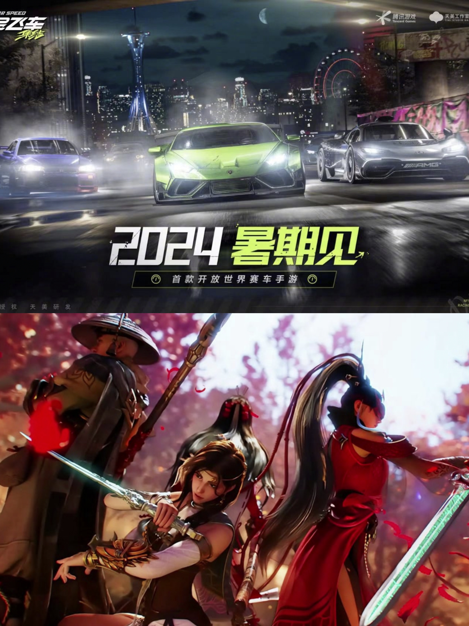 7月手游大作腾讯极品飞车pK网易永劫无间！ - 小编的动态- TapTap