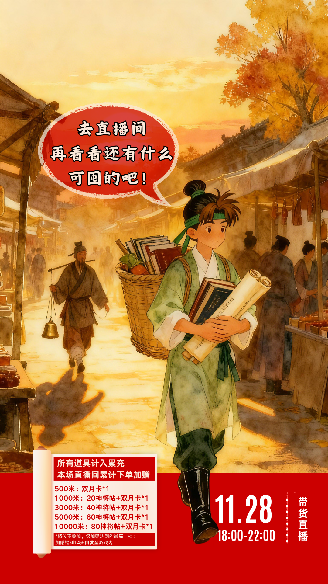 瞧一瞧看一看，无双店铺大扩容