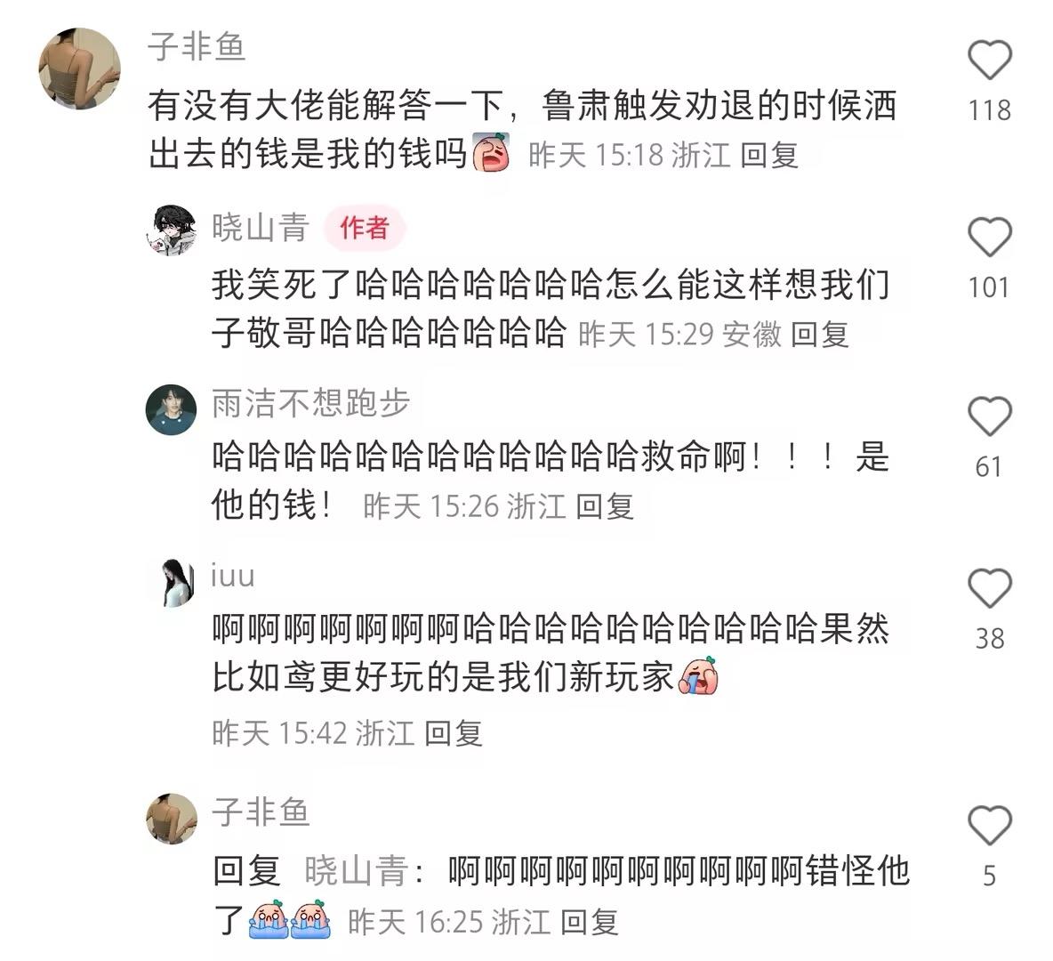所以鲁肃劝退时撒出去的钱是我的钱吗