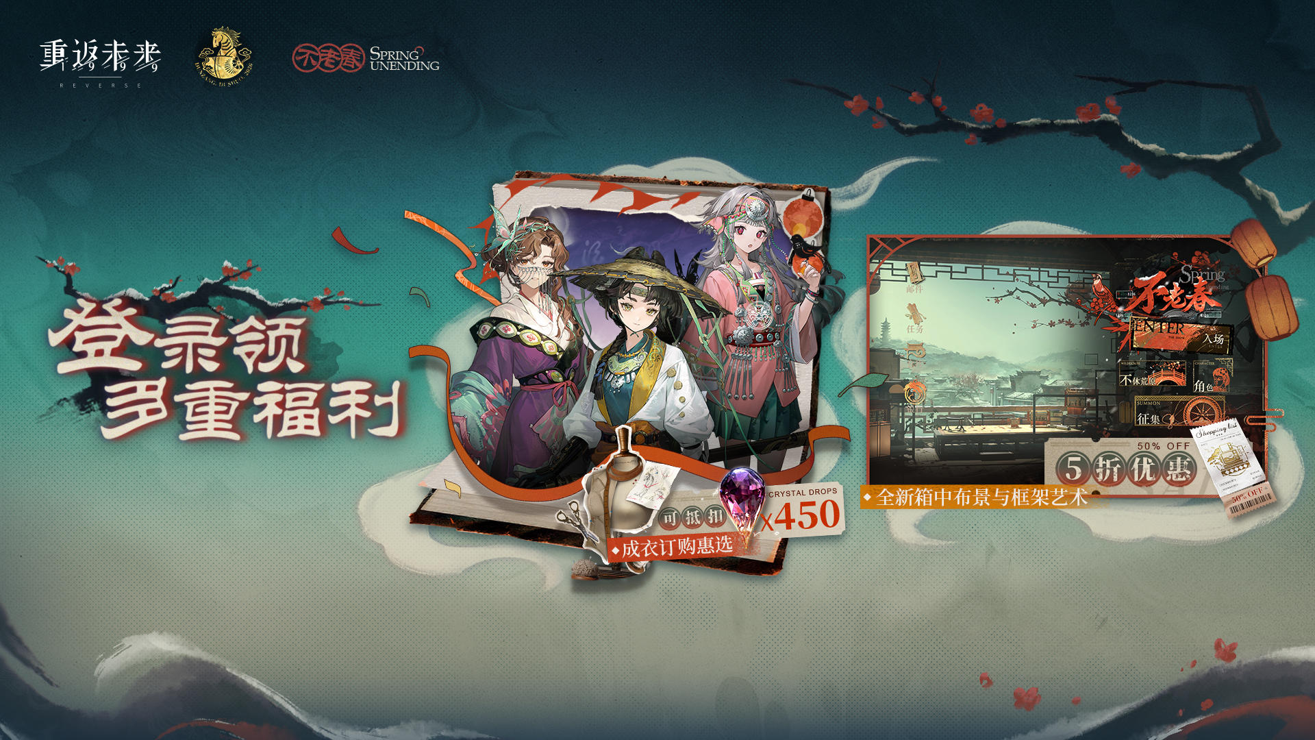 3.4新春特别版本「不老春」将至，登录领取多重福利！