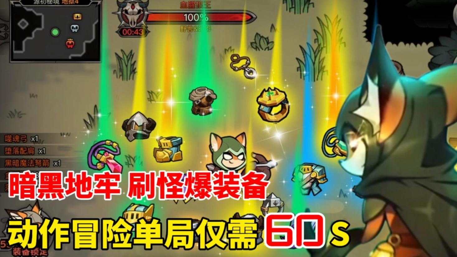 【暗黑地牢】刷秘境！爆装备！可无限重置技能！休闲摸鱼必备！