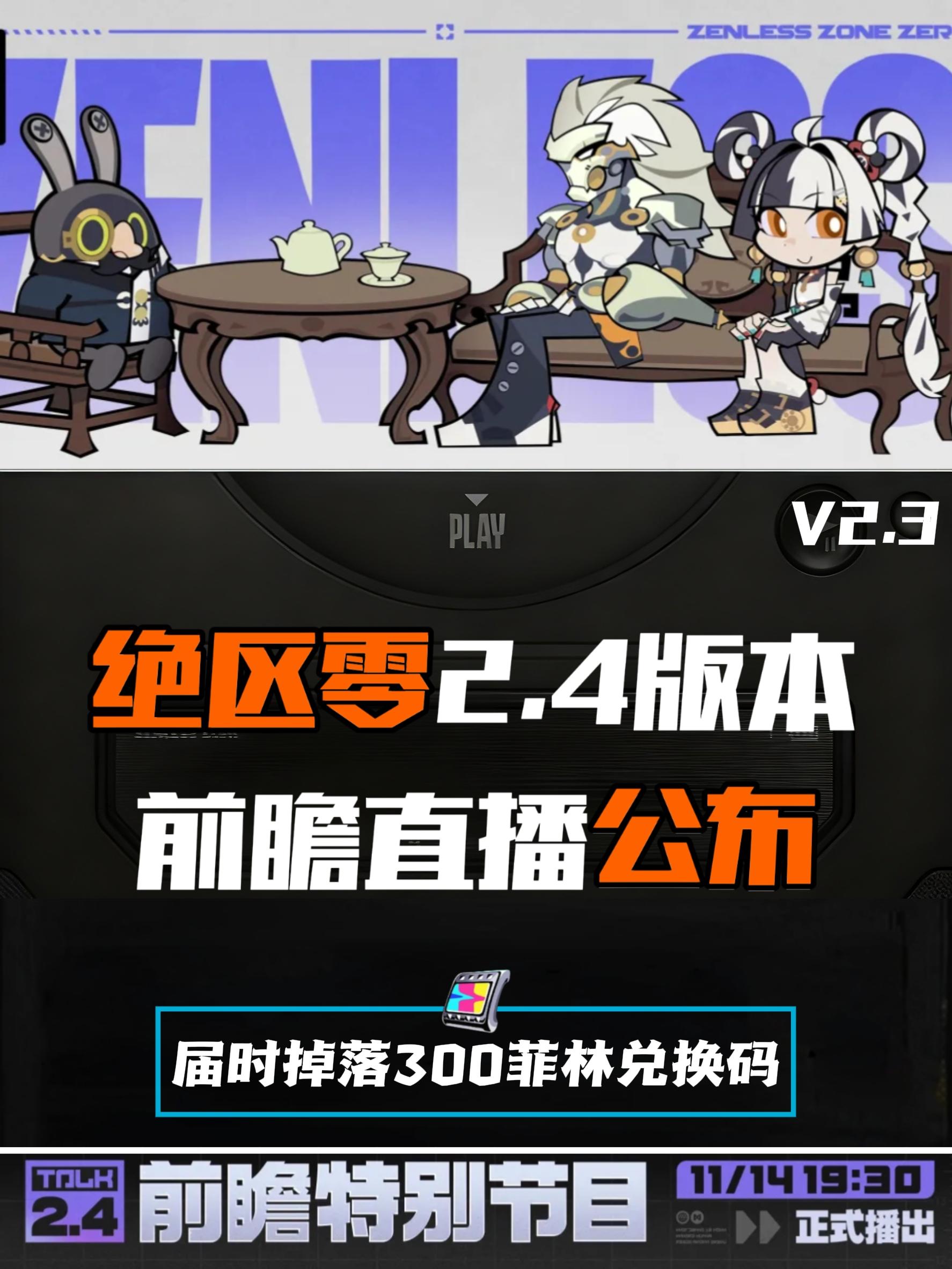 绝区零2.4前瞻要来了截图
