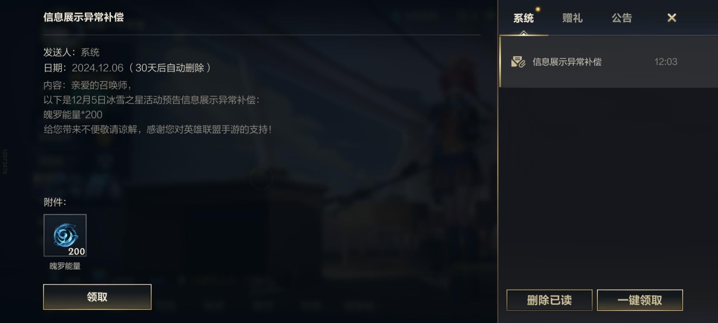 ❗来领200魄罗能量！