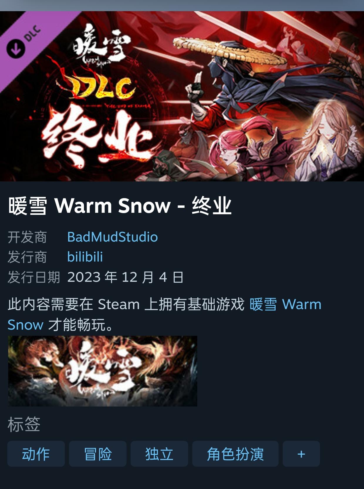 游戏资讯：暖雪新dlc发售