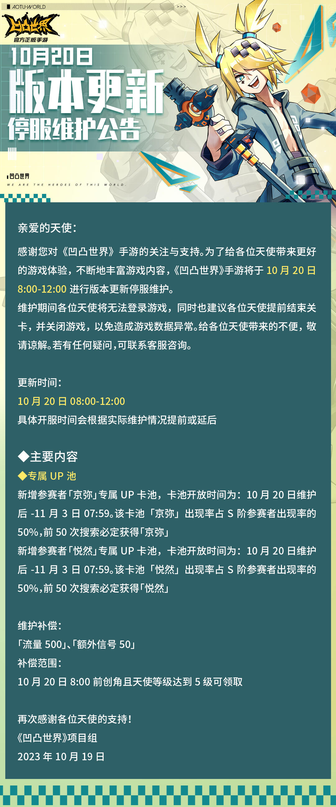 10月20日版本更新停服维护公告