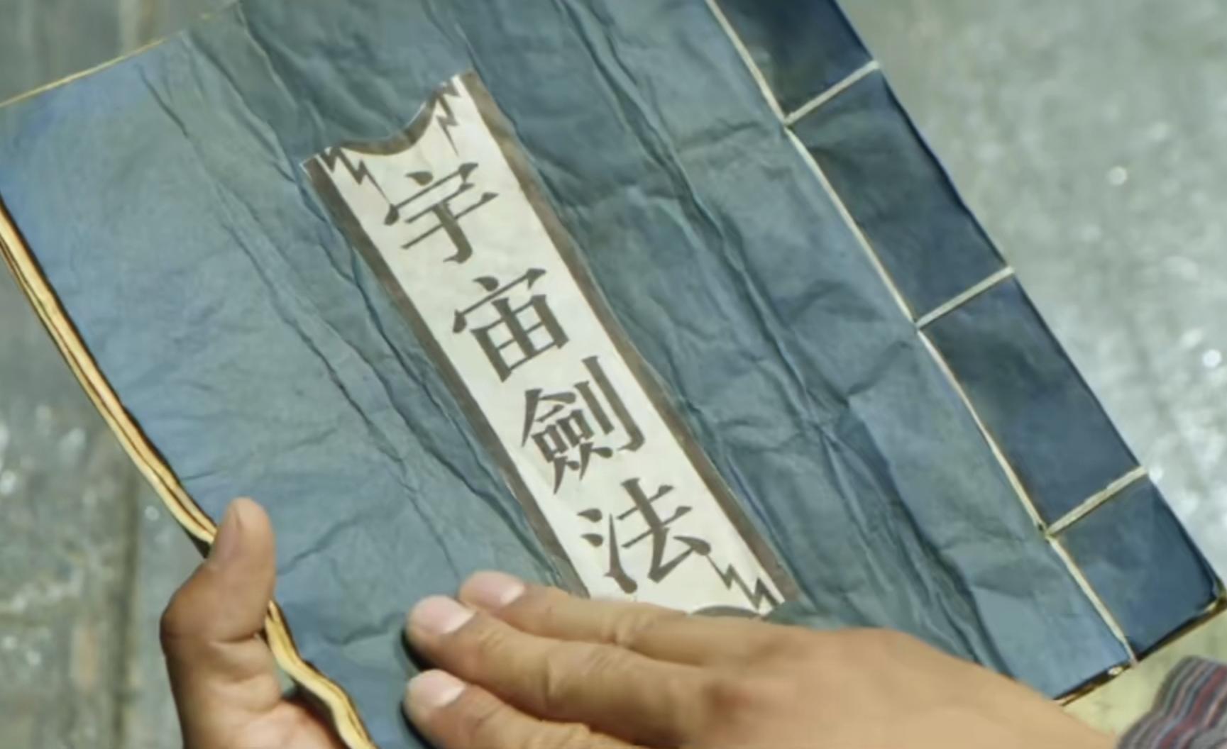 宇宙剑法！！羊皮纸