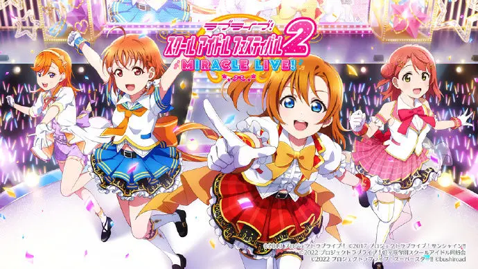 《LoveLive! 学园偶像祭2 MIRACLE LIVE!》今年春季上线，事前登录开始