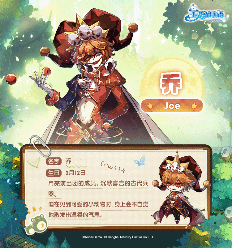 月亮演出团成员-☆乔☆