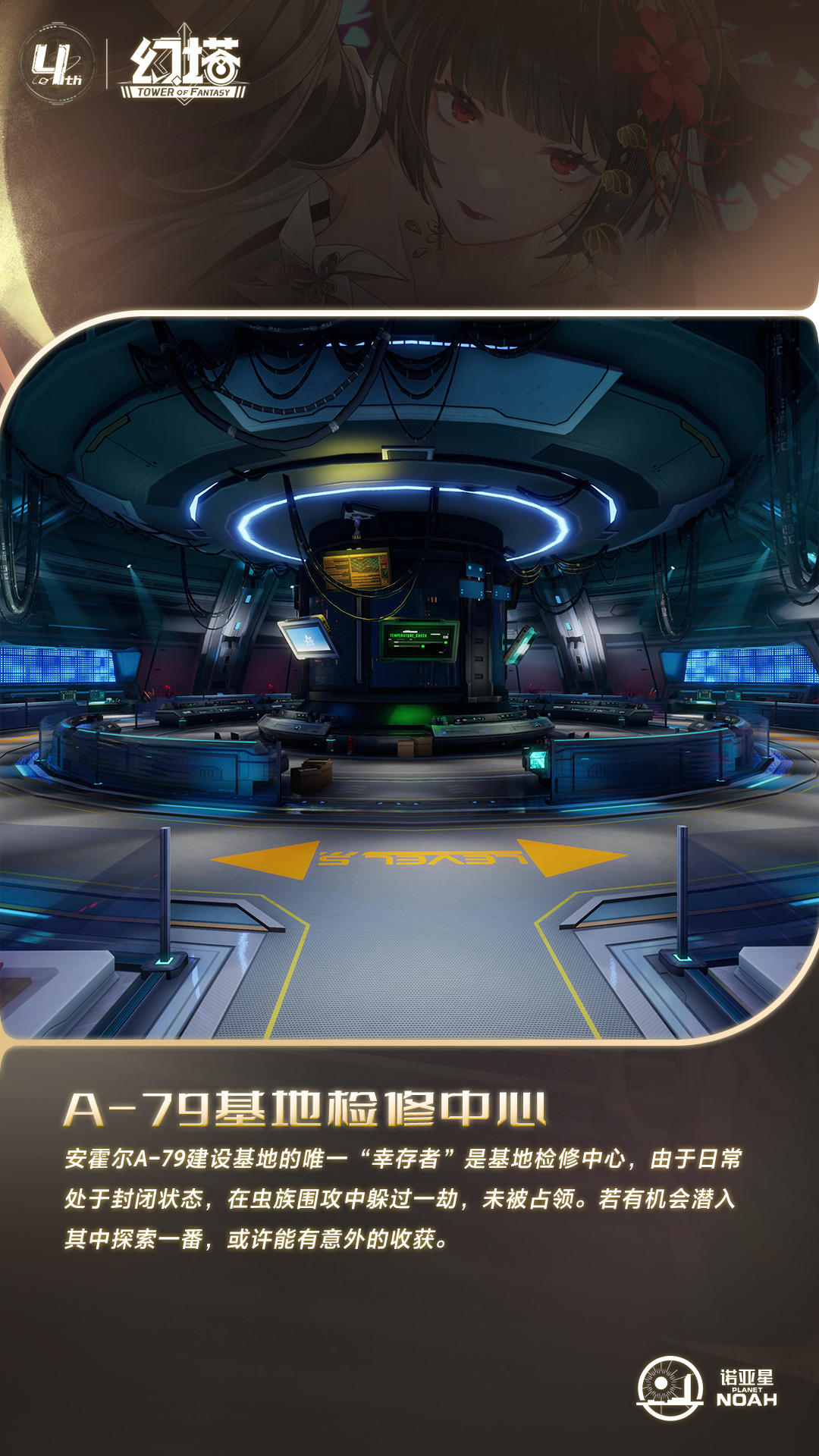 《幻塔》混沌与希望-诺亚星