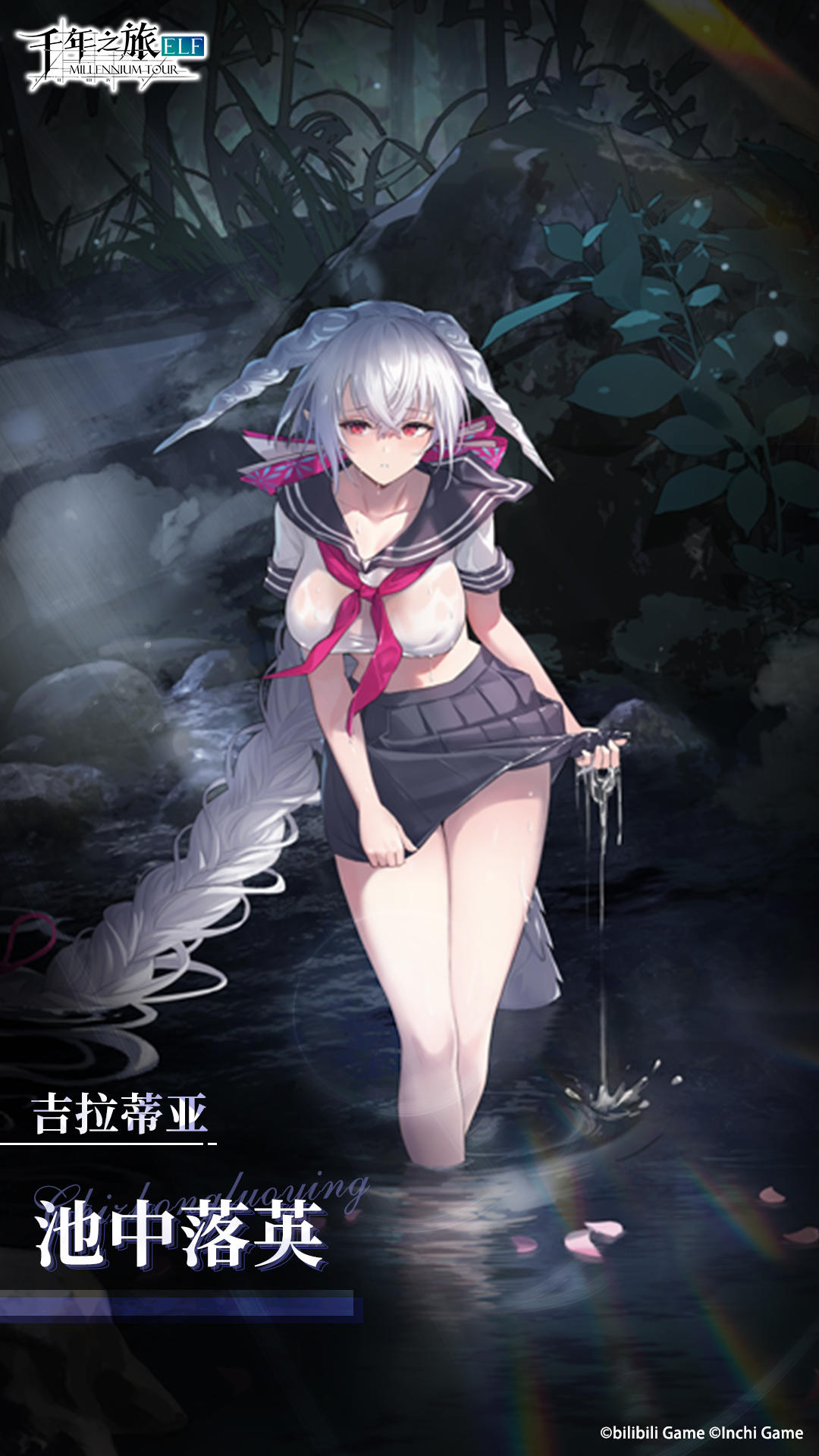 《千年之旅》▍装扮档案「吉拉蒂亚」池中落英