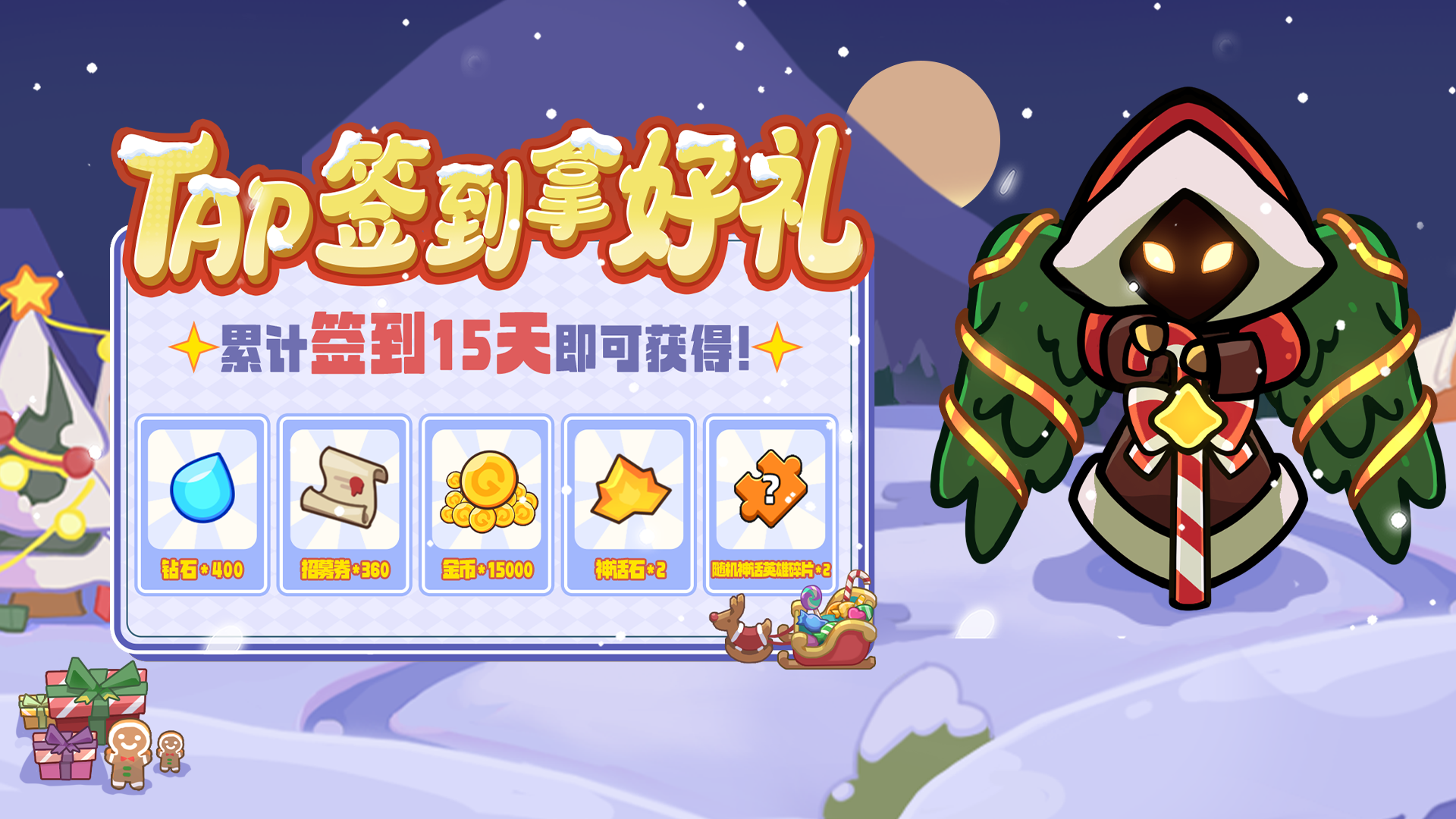 指挥官速来丨12月签到福利活动今日开启喽！