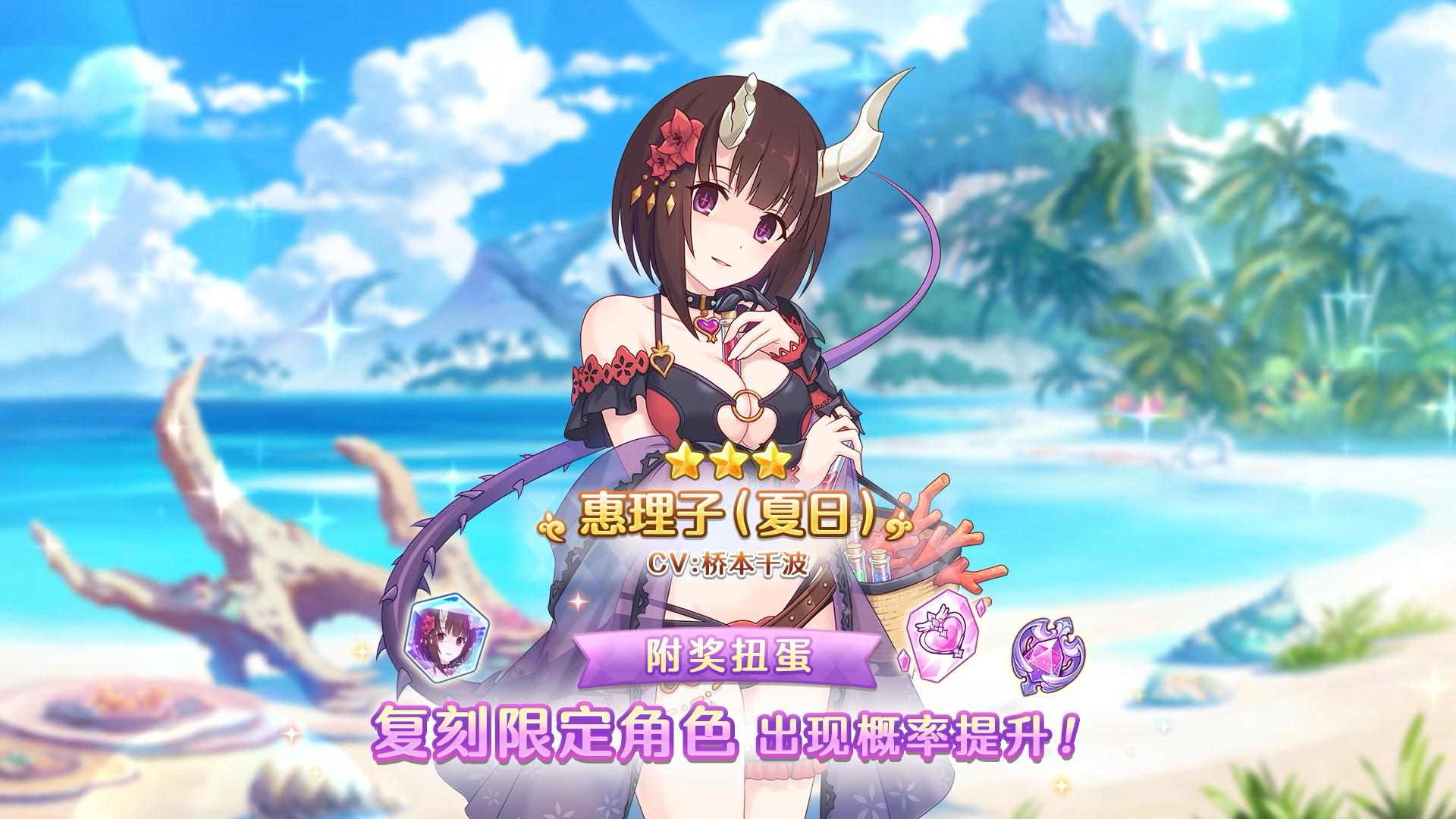 《公主连结Re:Dive》「复刻限定角色附奖扭蛋」即将开展！