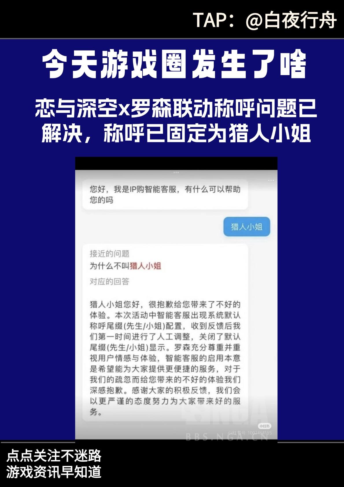 恋与深空x罗森联动称呼已固定为猎人小姐