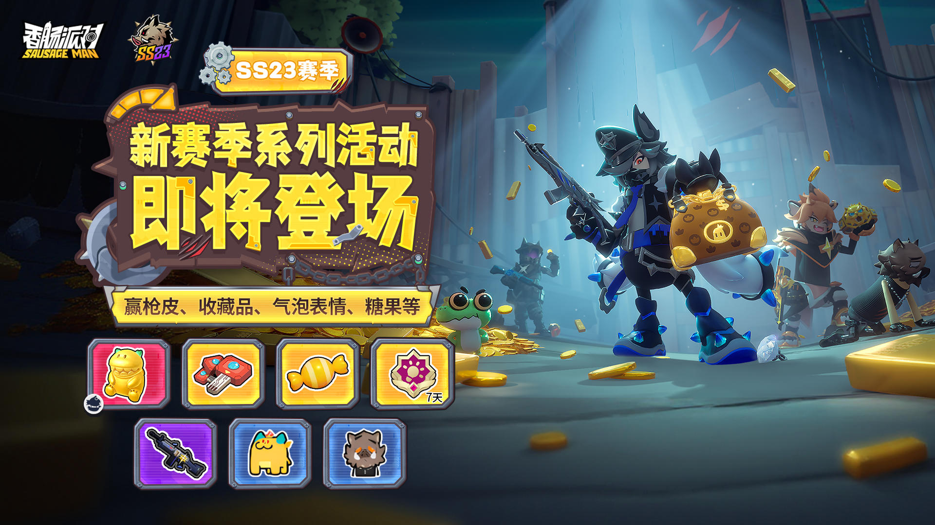 【活动】SS23赛季「暴打！猛兽营」即将上线！