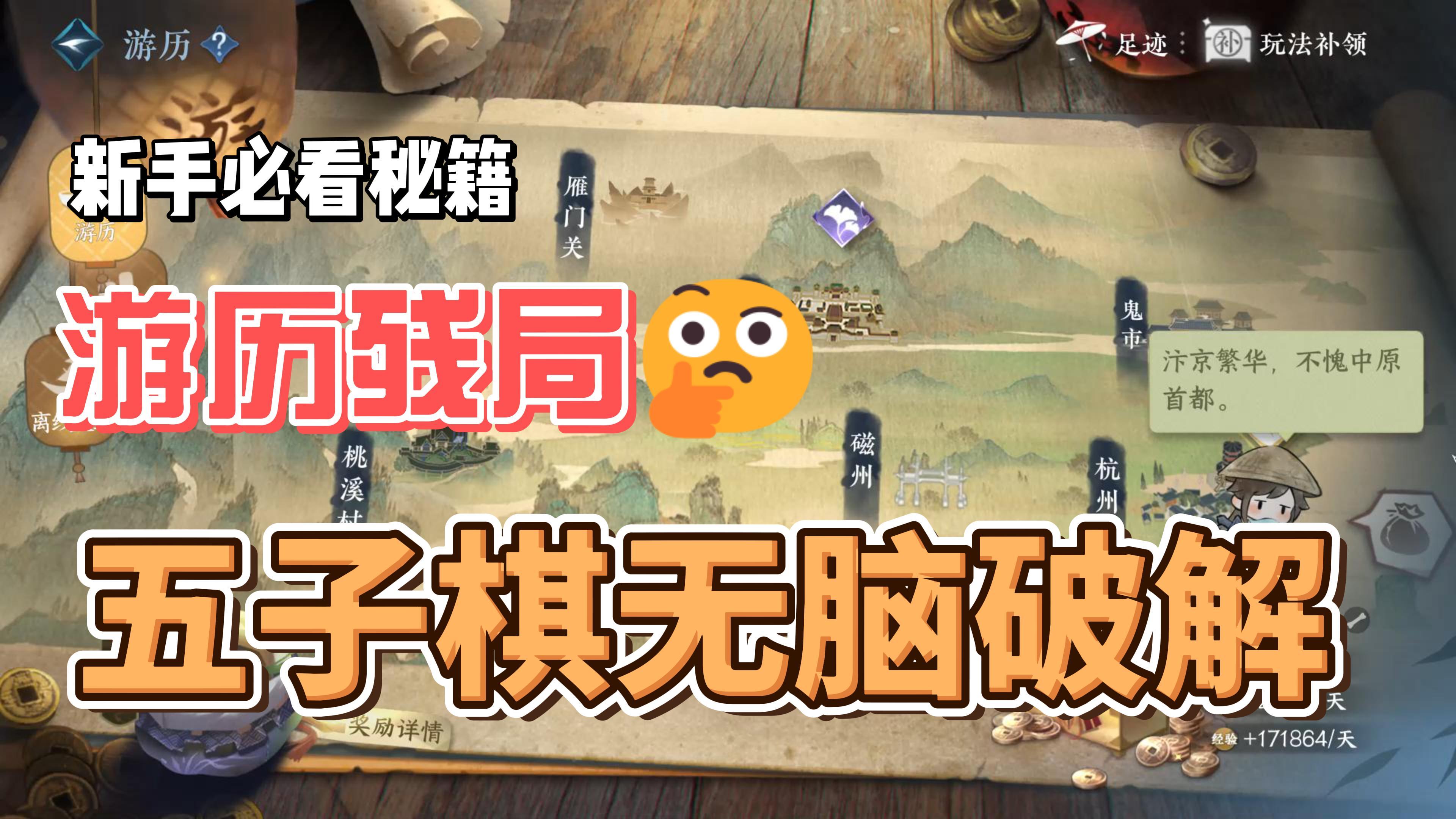 游历残局无脑解法截图