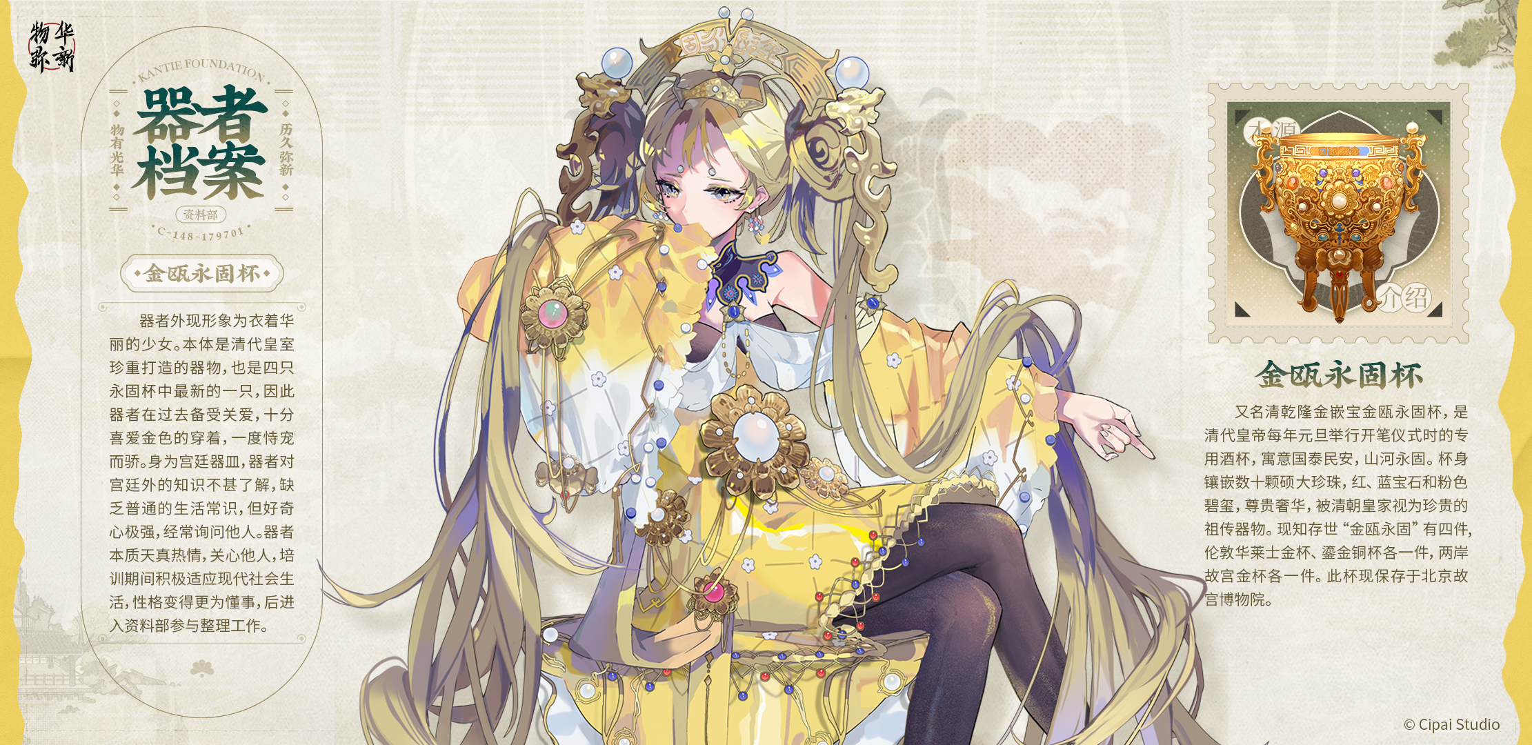 金瓯永固杯 | 清乾隆金嵌宝金瓯永固杯