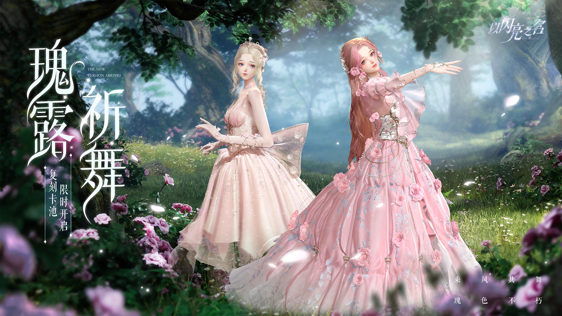 复刻追光活动｜瑰露祈舞·即将开启！