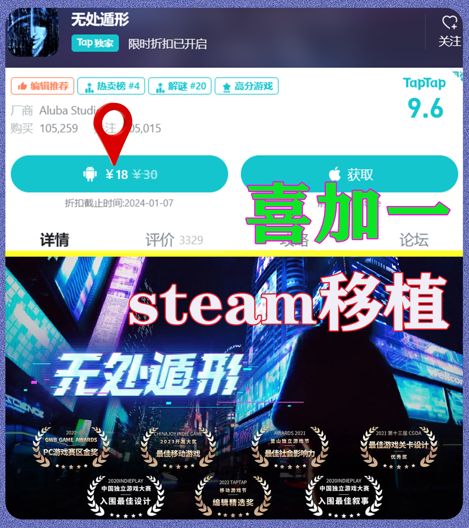 steam高分移植「无处遁形」限时打折