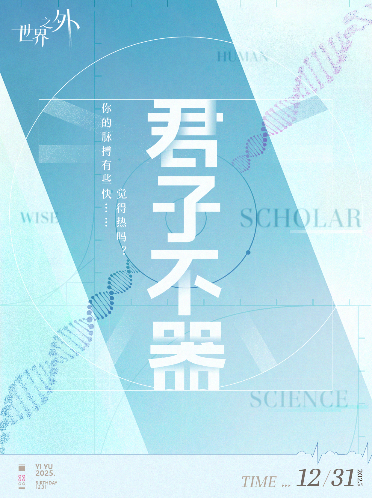 佳期又至，相约共守「君子不器」