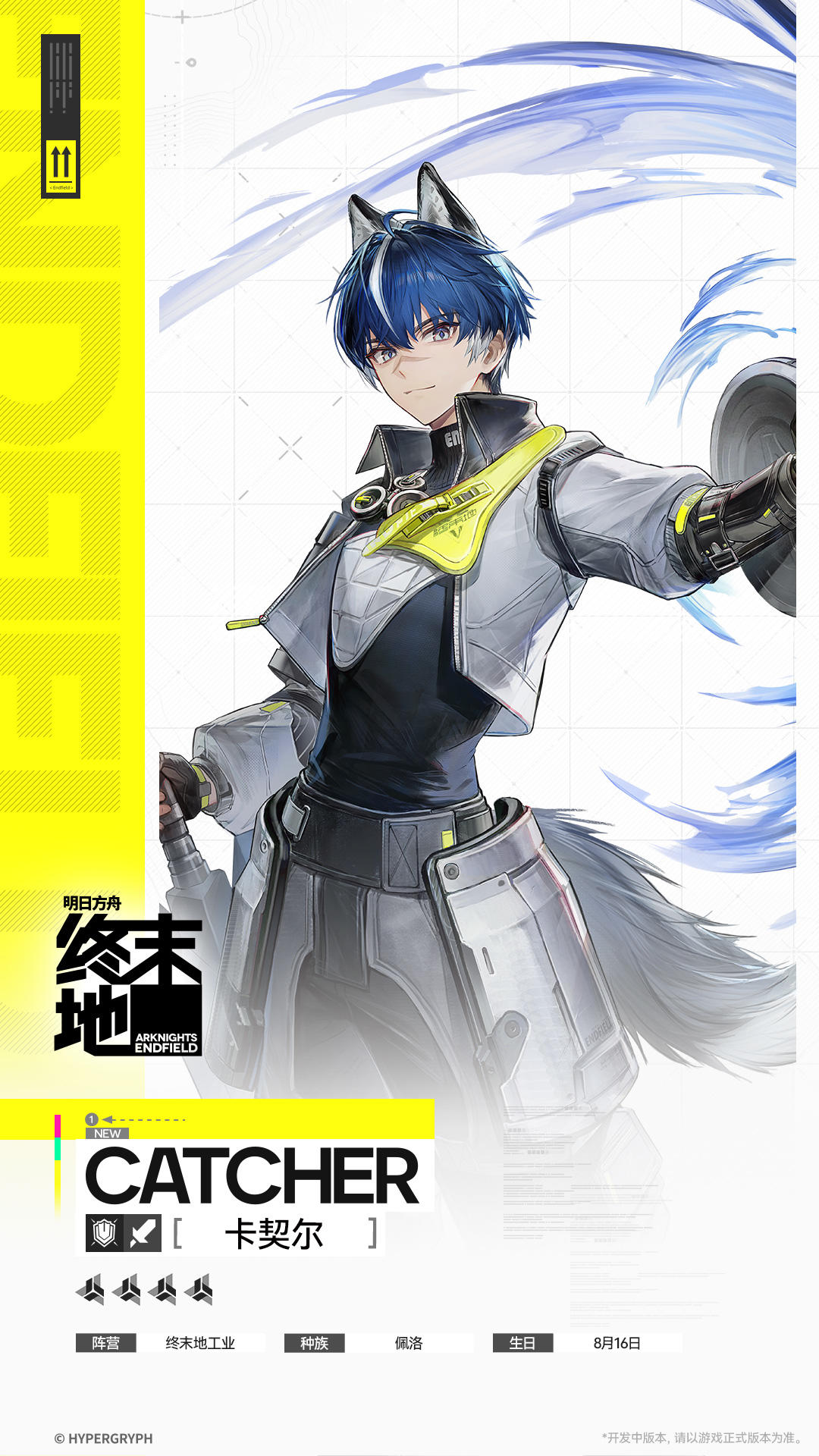 //卡契尔 - 干员演示