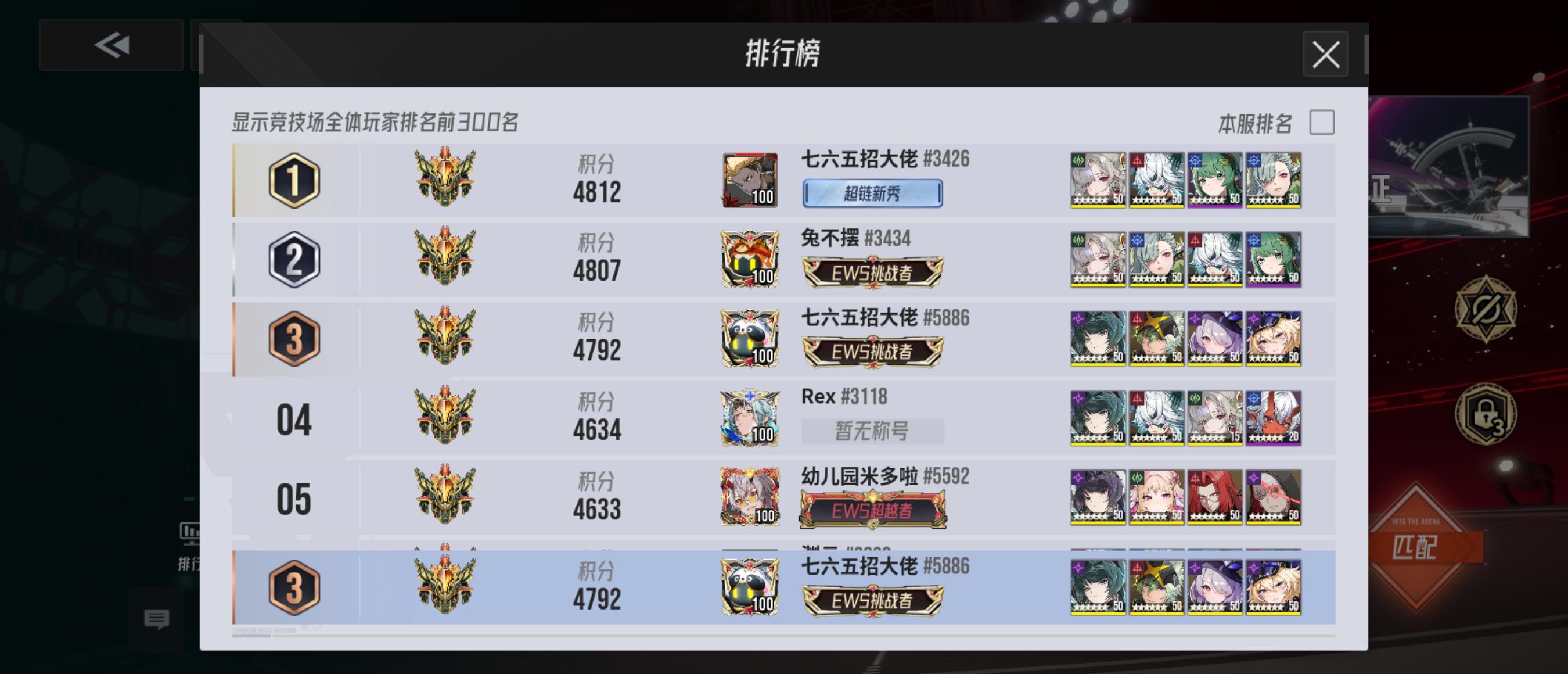 伊瑟RAT SS1结算前三留念