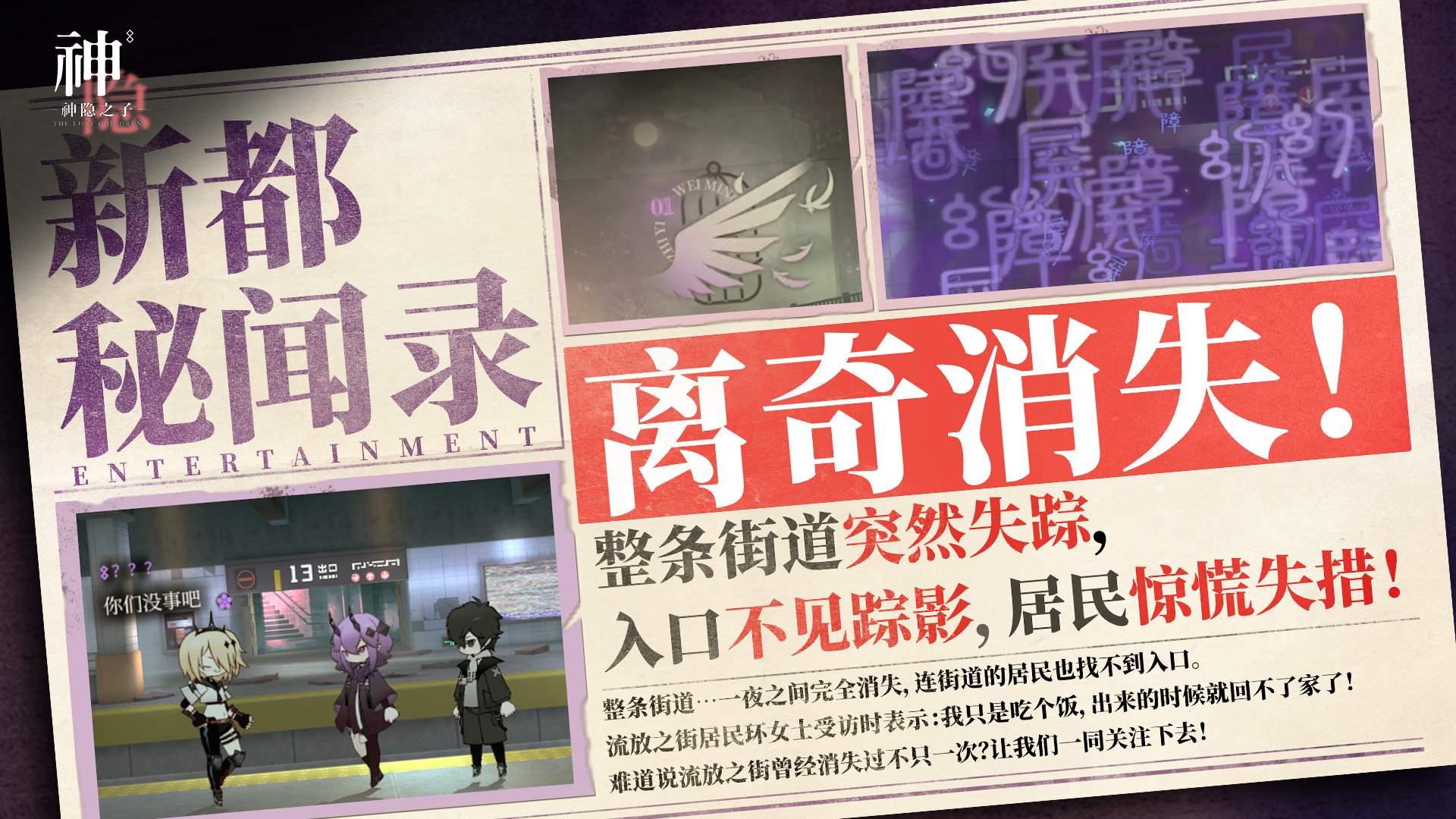 「新都秘闻录」十月刊 | 神秘消失的流放之街！？