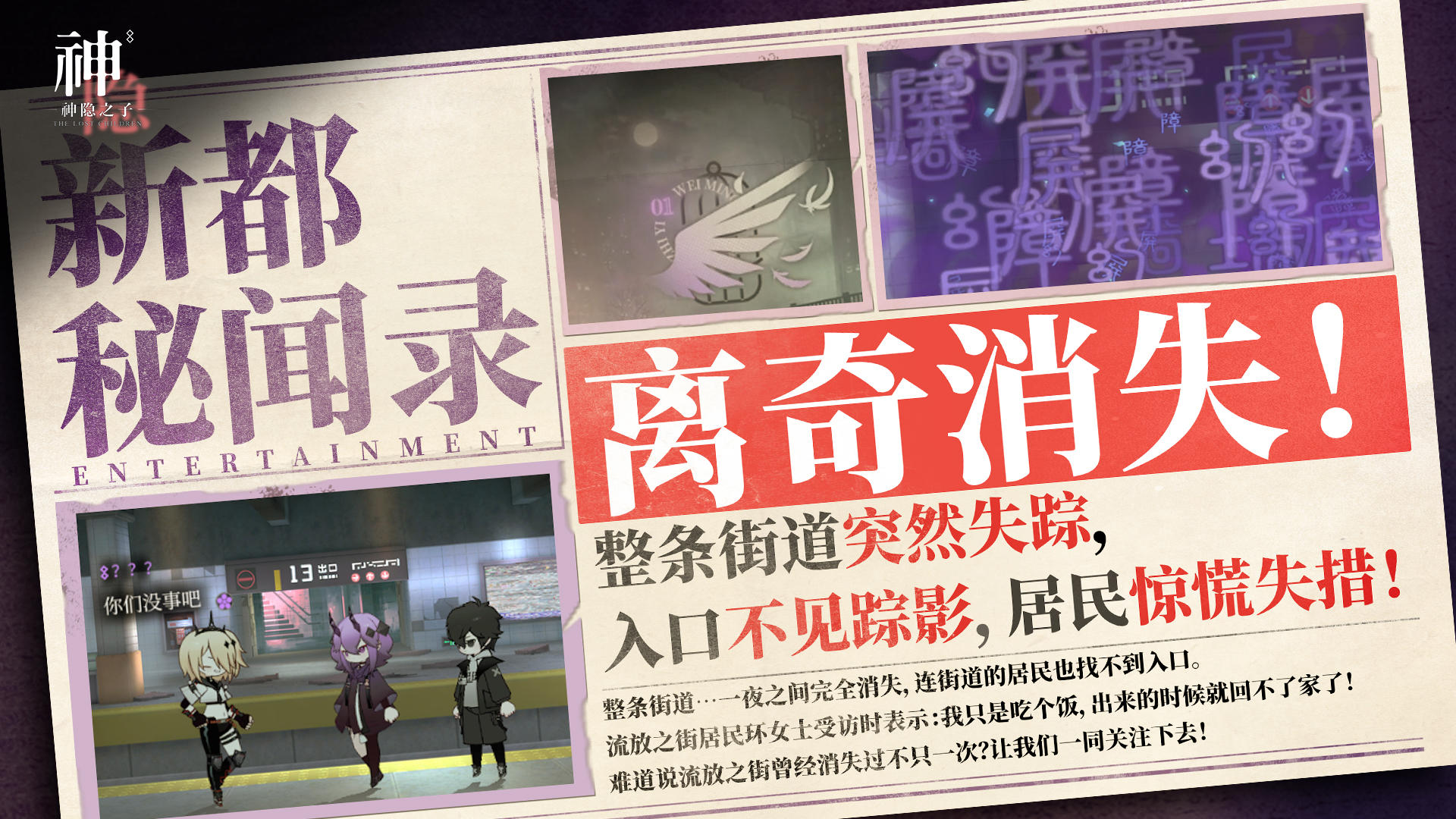 「新都秘闻录」十月刊 | 神秘消失的流放之街！？