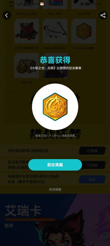 【火炬之光：无限-TapTap专属纪念徽章】，速领！！！