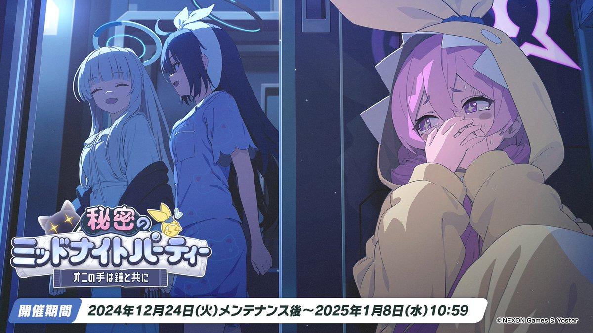 蔚蓝档案日服前瞻总结