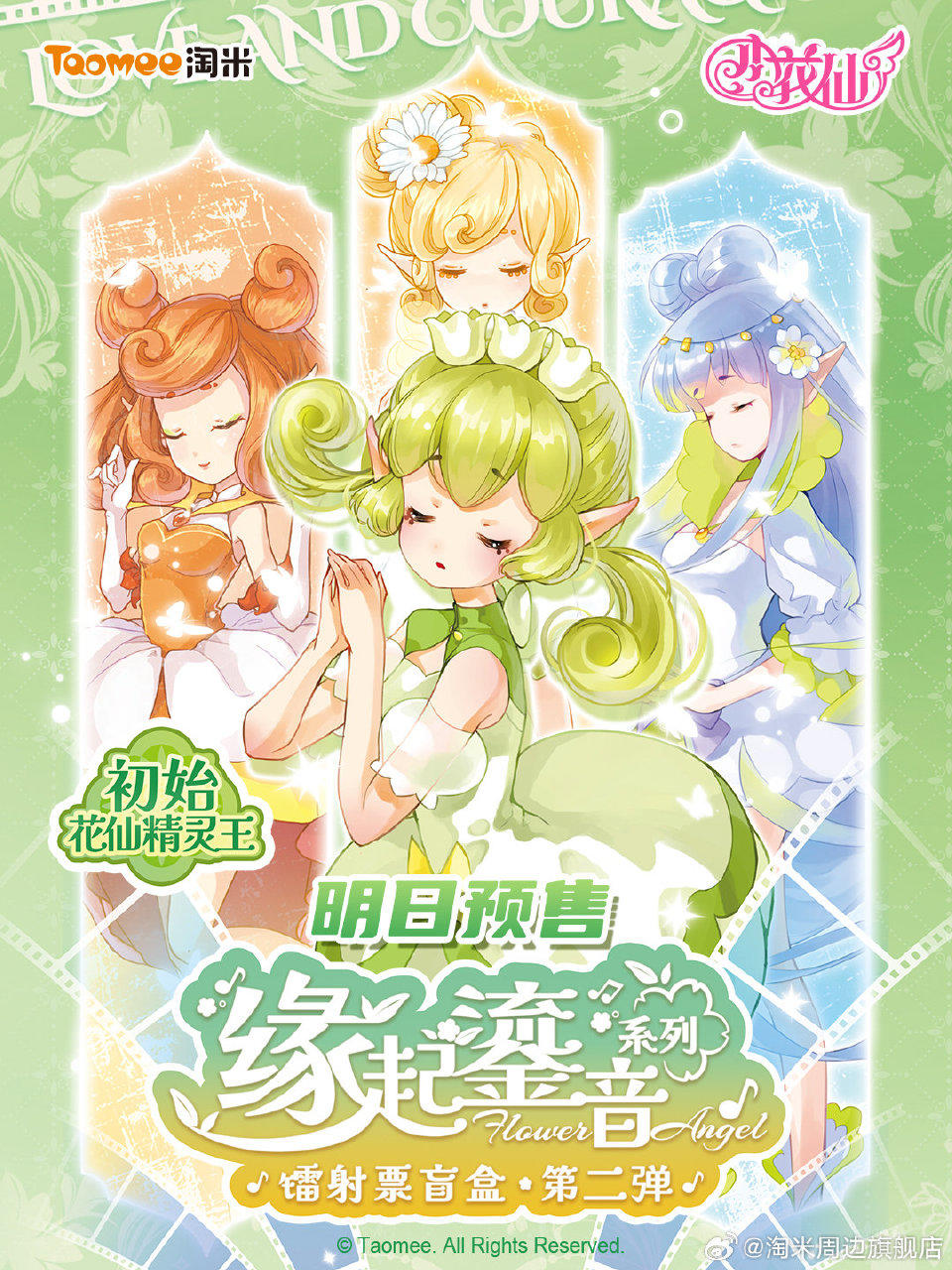 缘起鎏音系列第二弹今日开售