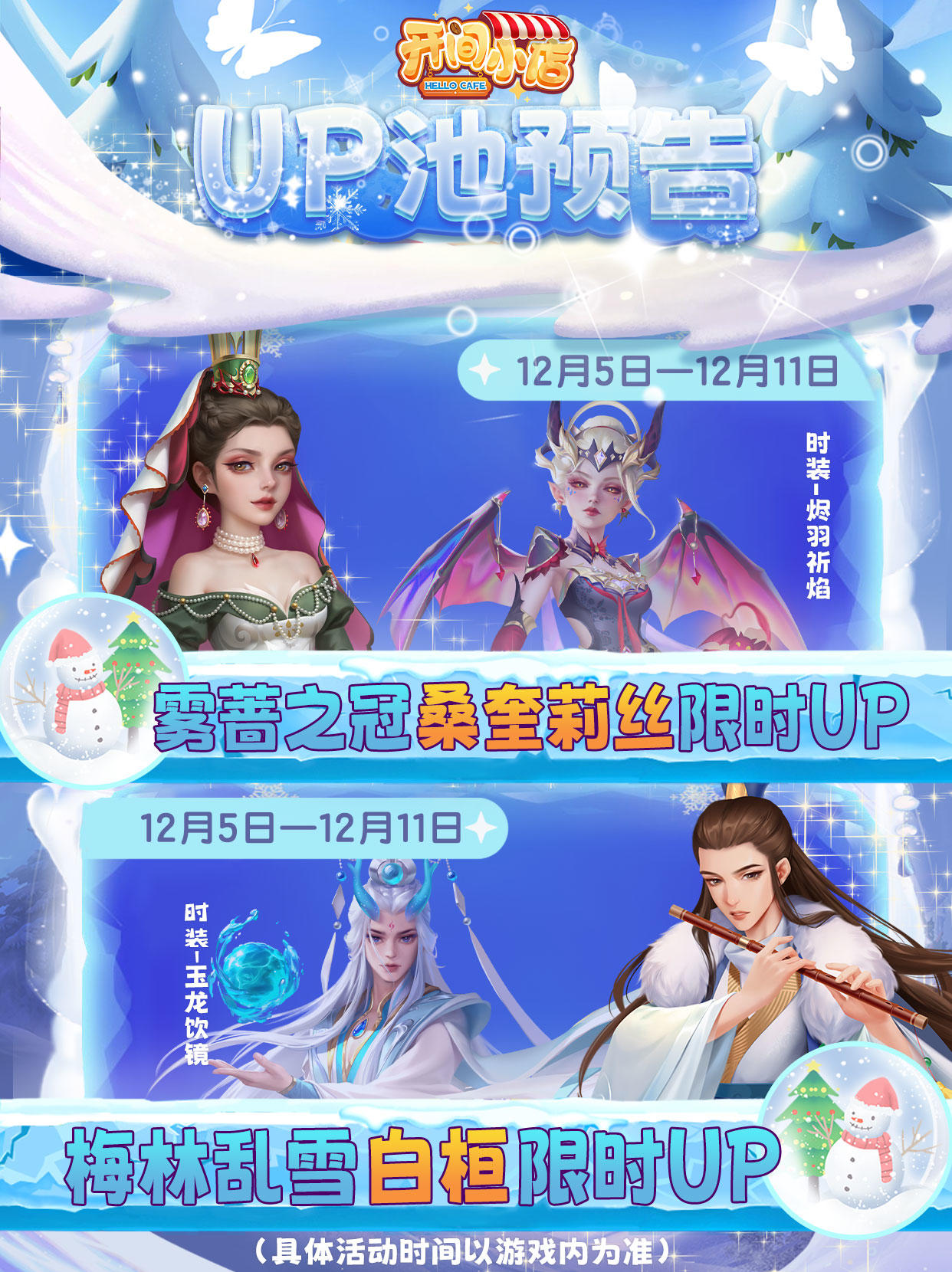 █【本期UP预告】桑奎莉丝&白桓-限时UP！