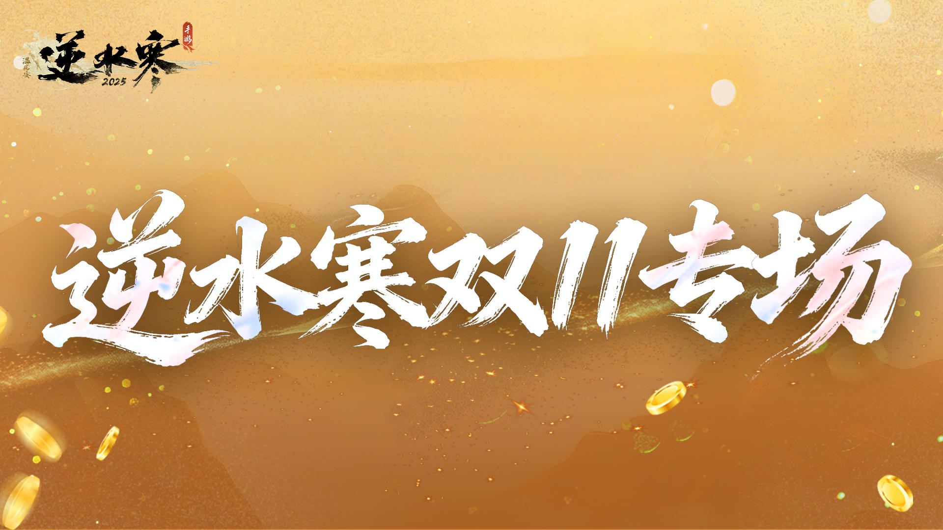 直接打折，双十一新品时装抢先看！更有多款经典返场