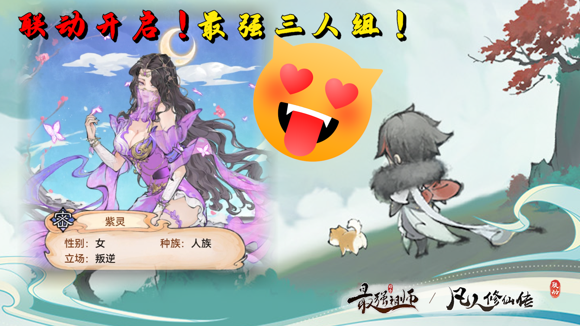 宝宝们~爽翻了！韩立超模三人组来啦！我嘞个凡人联动啊！