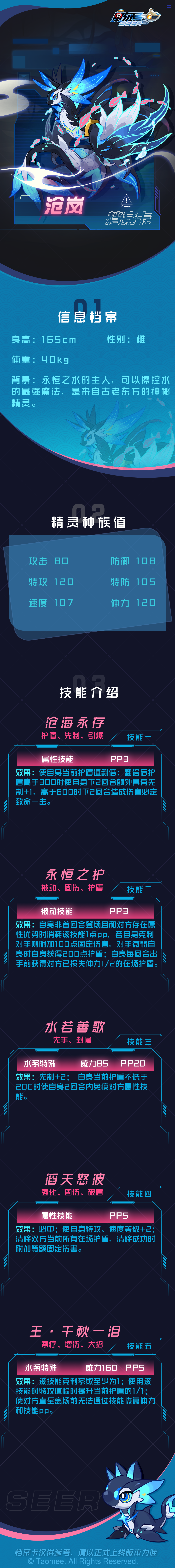 《赛尔号启航》「沧岚」档案卡