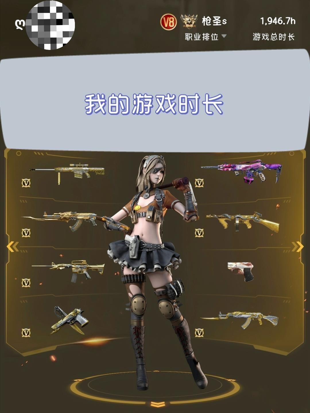 关于我在《穿越火线:枪战王者》中游玩时长